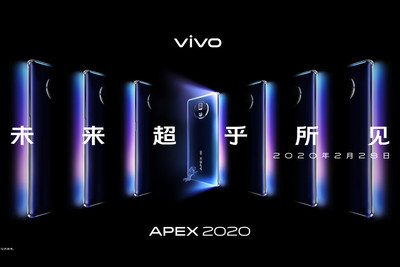 vivo新一代概念机APEX 2020将于2月28日线上发布