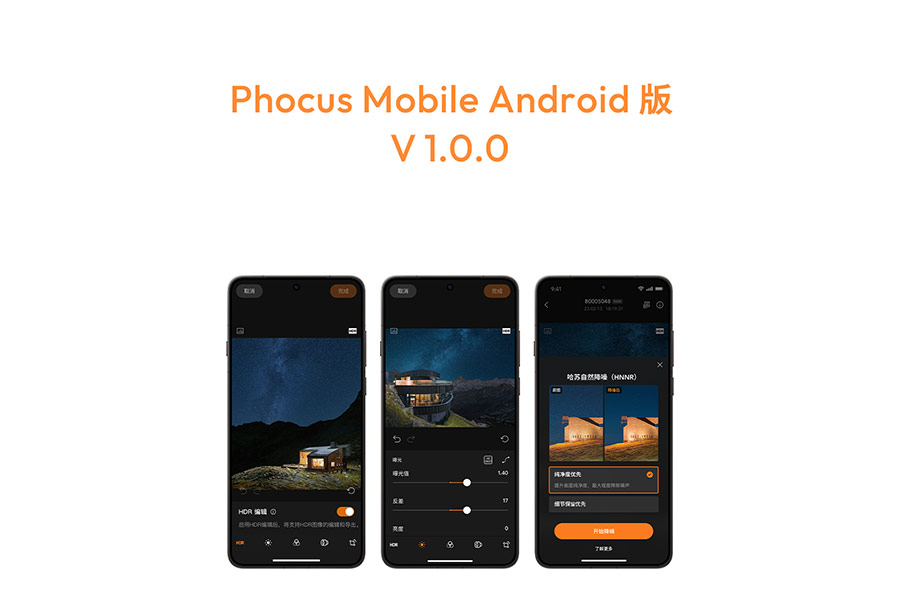 哈苏正式推出 Phocus Mobile Android 版