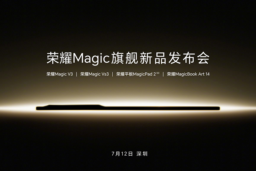 荣耀Magic V3就要来了 荣耀官宣将于7月12日举办发布会