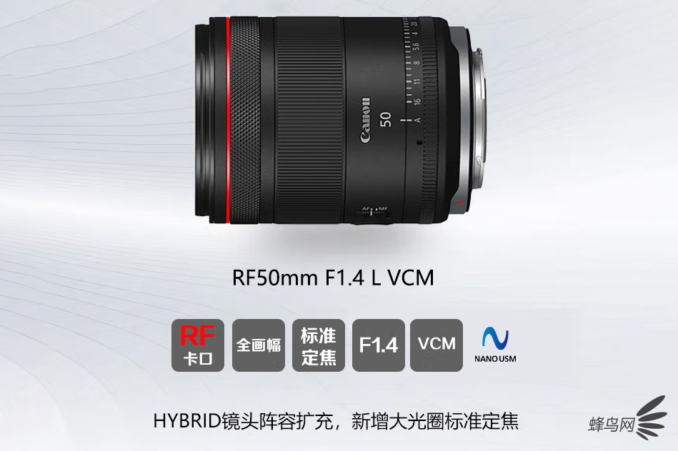 HYBRID标准定焦 佳能RF50mm F1.4 L VCM售11599元