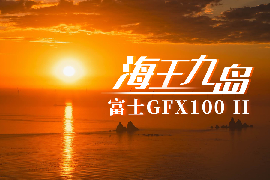 ŵ | ʿGFX100 II
