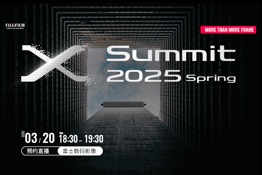 【重磅预告】传承与突破：X Summit 春季盛会3月20日全网直播