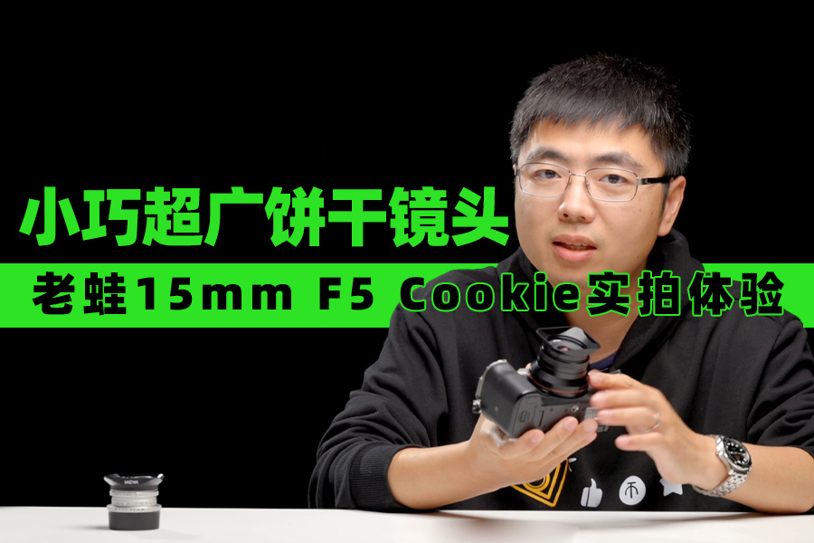 Сɳɾͷ 15mm F5 Cookieʵ