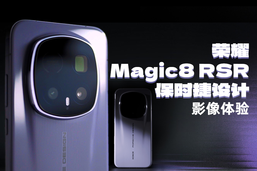 �����Դ��� ��ҫMagic8 RSR��ʱ�����Ӱ������