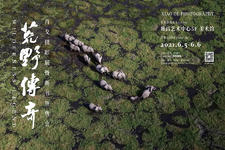 資訊 | 荒野傳奇——肖戈攝影展暨新書簽售會6月5日于雅昌舉辦