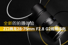 ȫµ Z28-75mm F2.8 G2Ƶ