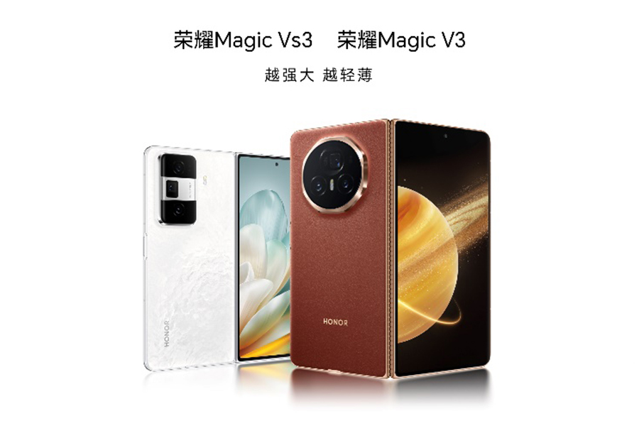 越强大越轻薄 荣耀Magic V3正式发布售价8999元起