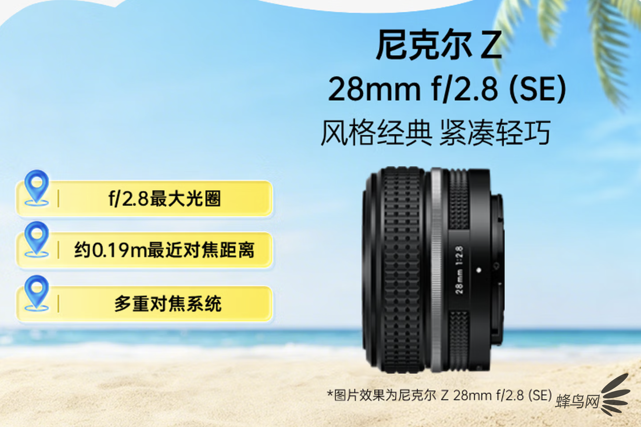 复古的挂机小定焦 尼克尔Z 28mm f/2.8 SE售价2199元
