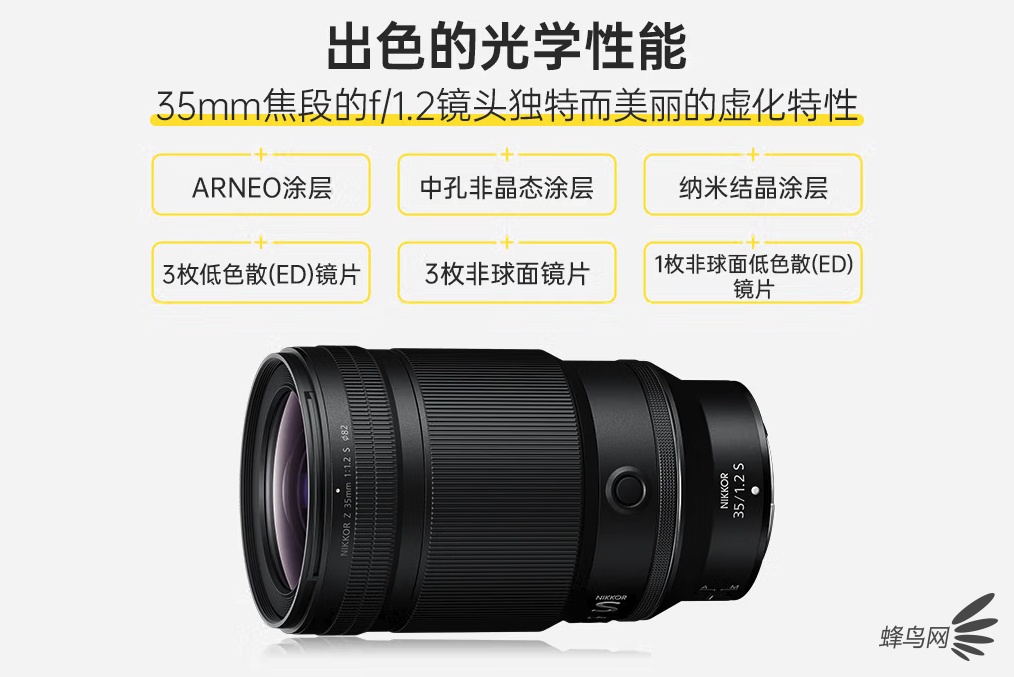 多枚特殊镜片加持 尼克尔Z 35mm f/1.2 S售19289元