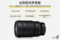 出色的光学性能 尼克尔Z 35mm f/1.2 S售18298元