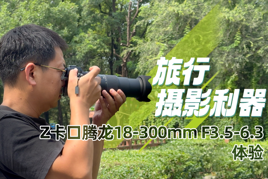 Ӱ Z18-300mm F3.5-6.3
