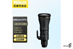 专业旗舰级长焦 尼克尔Z 600mm f/4 TC报价109999元