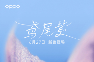 OPPO Reno8系列推出鸢尾紫配色 6月27日正式亮相
