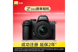 搭配18-140mm镜头 尼康Z50II套机售价9499元