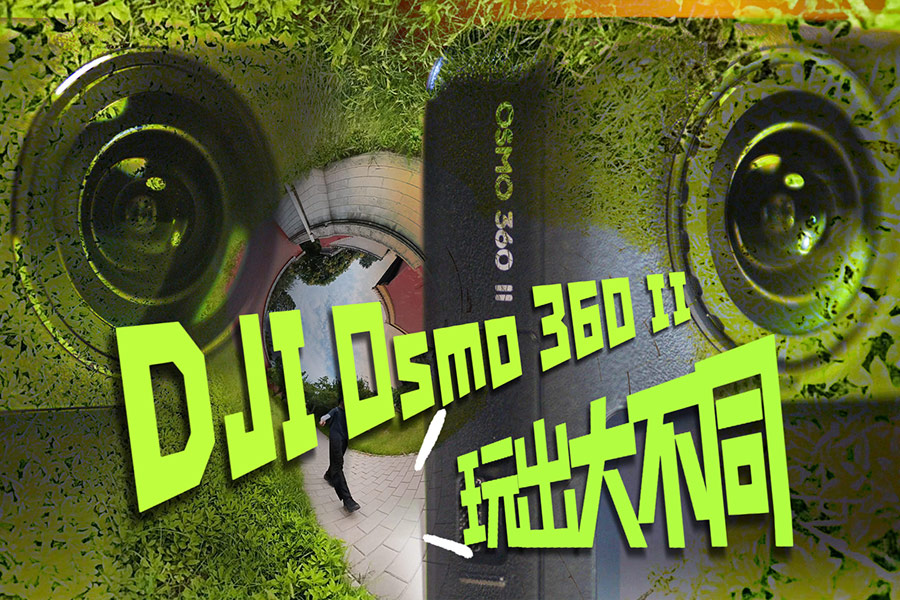 8Kȫ�����������ô���� ��Osmo 360 II�����ͬ