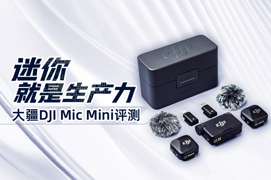  DJI Mic Mini