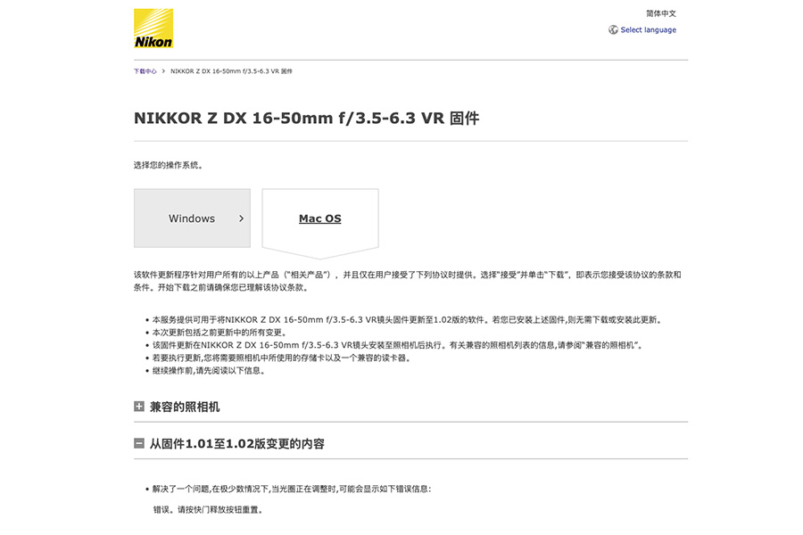 尼康发布尼克尔 Z DX 16-50mm f/3.5-6.3 VR Ver.1.02固件更新