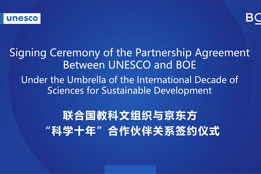 BOE（京东方）与联合国教科文组织（UNESCO）签合作协议