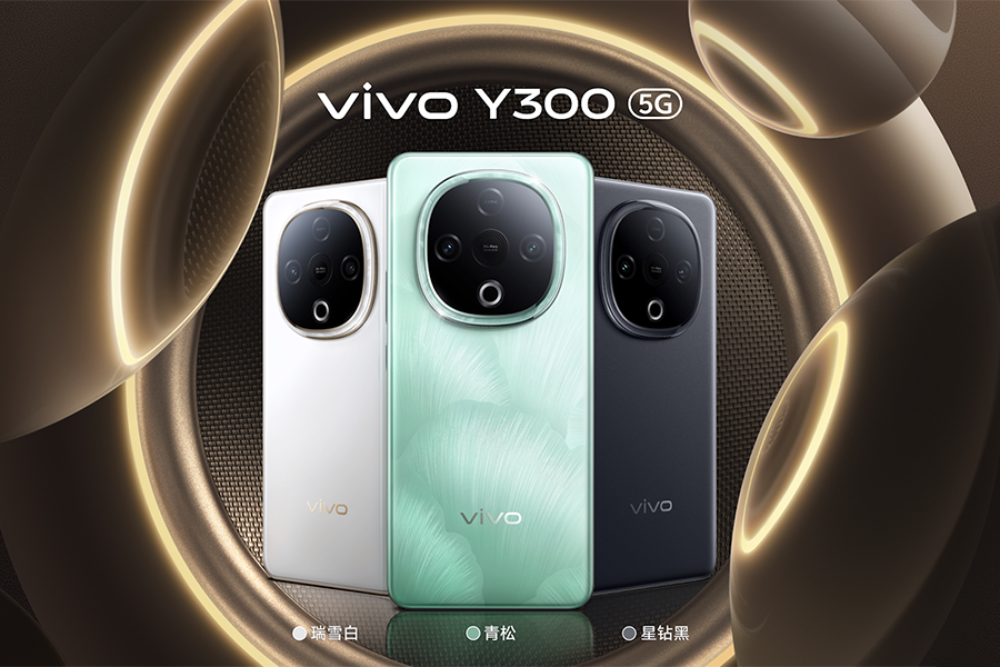 超强外放 超长续航 全新vivo Y300正式发布