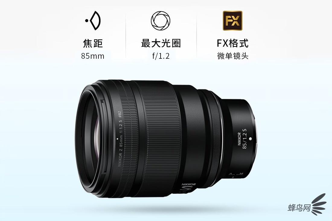 MTF曲线表现极佳 尼克尔Z 85mm f/1.2 S售18898