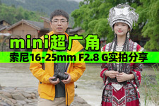  Mini ultra wide angle, Sony 16-25mm F2.8 G live shot sharing