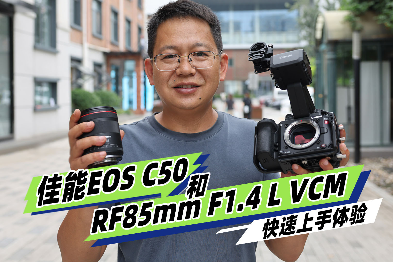 EOS C50RF85mm F1.4 L VCM