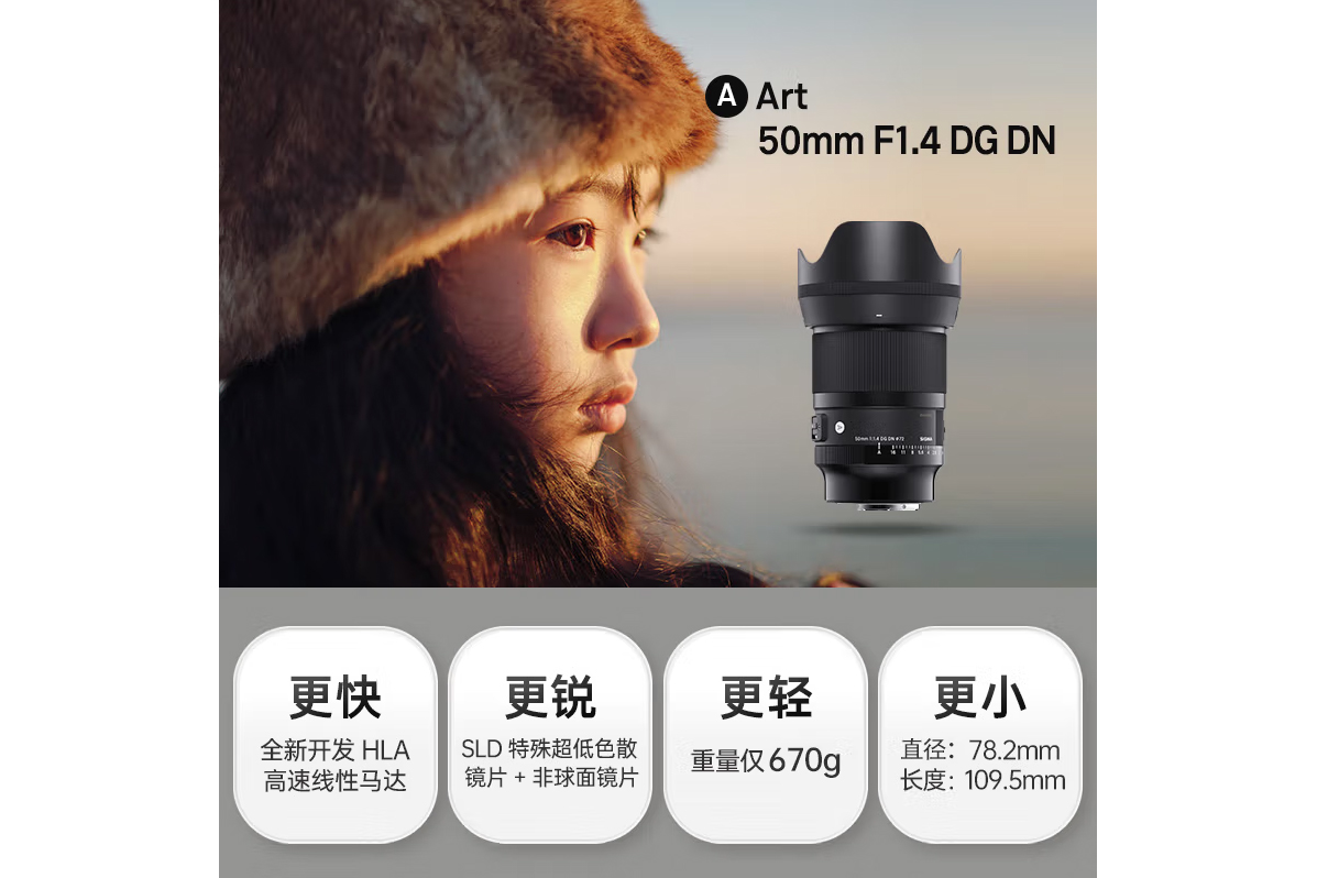 大光圈人像镜头 适马50mm F1.4 DG DN售5299元