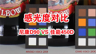йȶԱԲ ῵D90 VS 450D