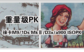 PK M9/1Ds Mk/D3x/a900 ISOPK