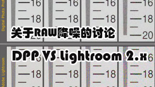 RAW DPP VS Lightroom 2.x