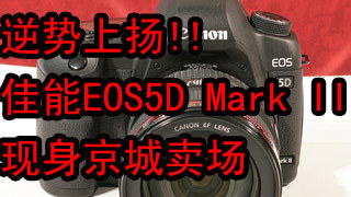 ƻ EOS5D Mark II