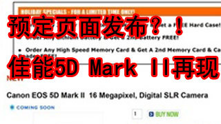 Ԥҳ淢5D Mark IIٳ