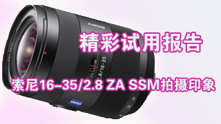 T*16-35mm F2.8 ZA SSMӡ 