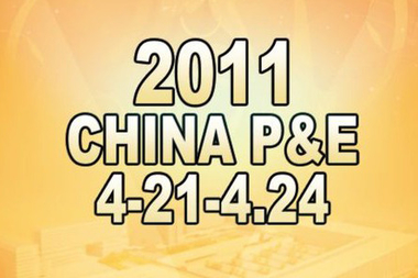һľٰ China P&E 2011Ļ