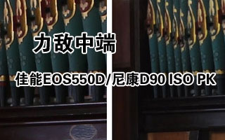 ж EOS550D/῵D90 ISO PK