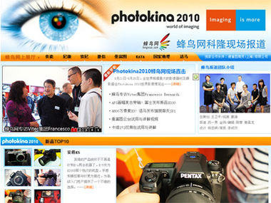 Photokina2010  ֳƵרͼƷ