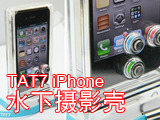TAT7iPhone4S/4ˮӰרñ