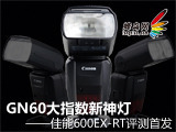 GN60ָ 600EX-RT׷