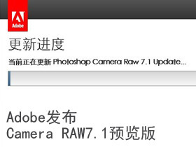 AdobeʽƳ Camera RAW 7.1Ԥ