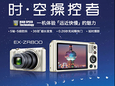 支持延时摄影 卡西欧ZR800将在国内上市