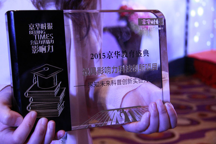 探知未来 科普大赛获科技创新影响力奖 探知未来 科普大赛获科技创新影响力奖