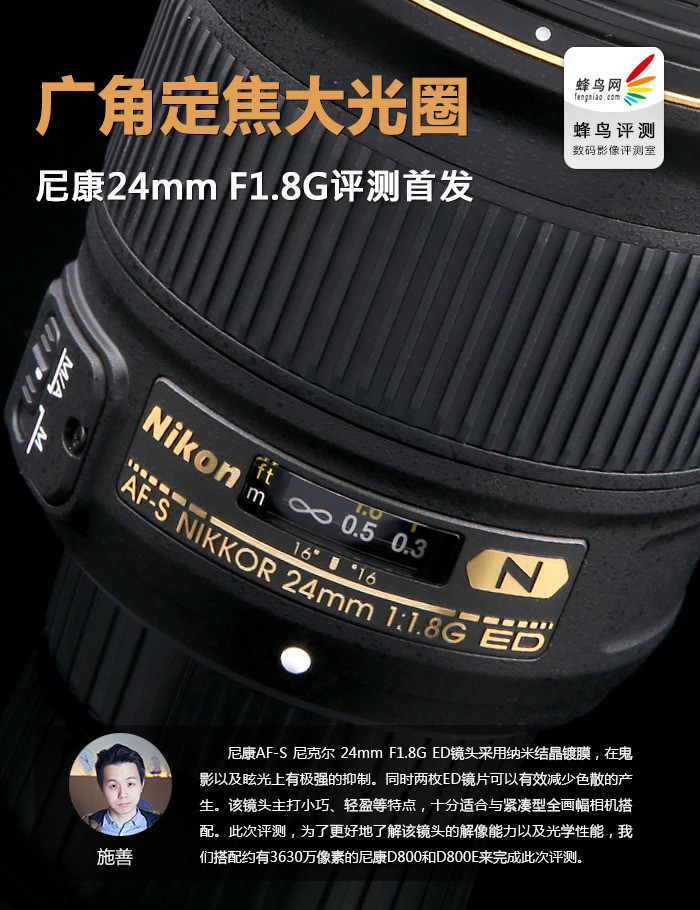 广角定焦大光圈 尼康24mm F1.8G评测首发