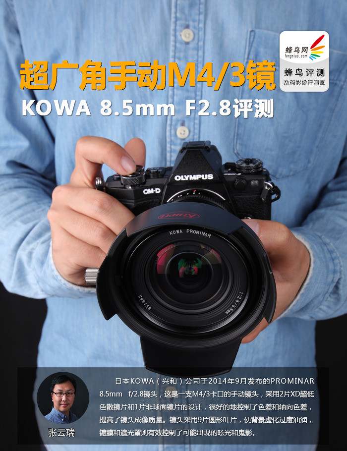 ֶM4/3 KOWA 8.5mm F2.8