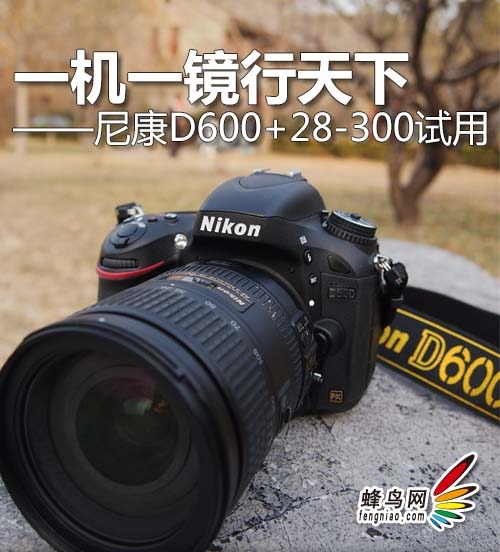 һһ ῵D600+28-300