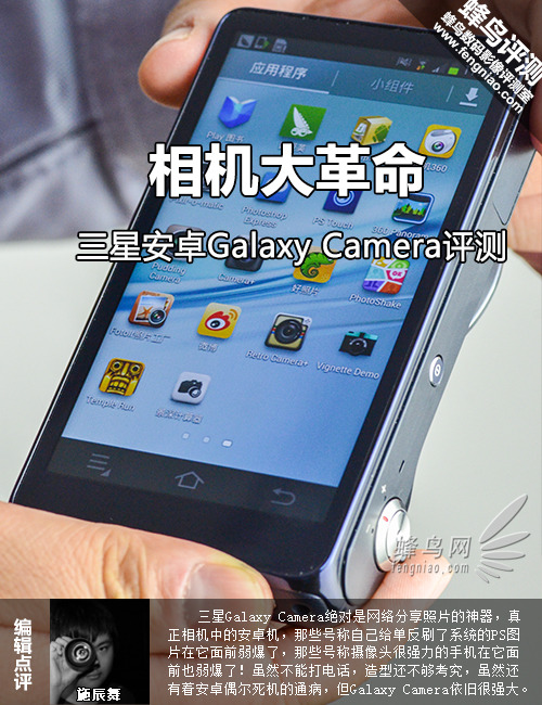 Android4.1 Galaxy Camera