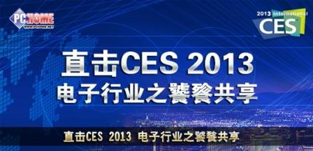 ҵѹ PChomeֱCES2013