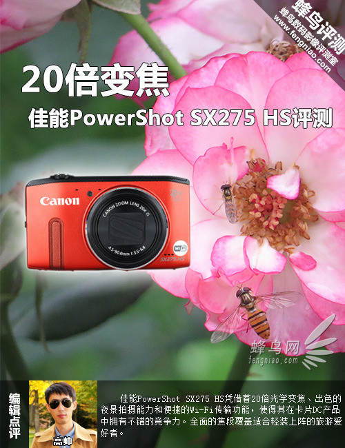 20佹 PowerShot SX275 HS