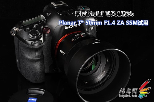 超声波对焦索尼Planar 蔡司50mmF1.4试用