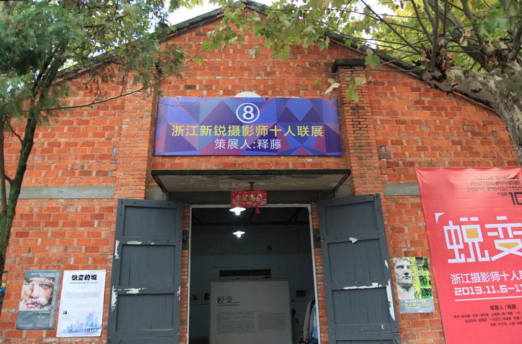 2013丽水摄影文化节之油泵厂展区（上）