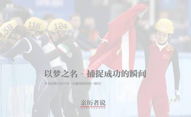 亲历者说，摄影师眼中的索契冬奥 